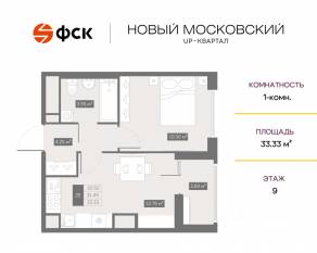 ЖК UP-квартал «Новый Московский», планировка 1-комнатной квартиры, 33.33 м²