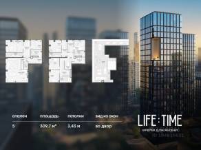 ЖК «Квартал Life Time», планировка 5-комнатной квартиры, 309.70 м²