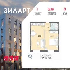 ЖК «ЗИЛАРТ», планировка 1-комнатной квартиры, 39.80 м²