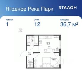 ЖК «Ягодное Река Парк», планировка 1-комнатной квартиры, 36.70 м²