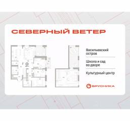 ЖК Квартал «Северный ветер», планировка 3-комнатной квартиры, 158.44 м²