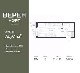 ЖК «Veren Nort сертолово», планировка студии, 24.61 м²