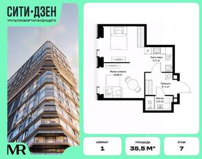 ЖК «Cityzen», планировка 1-комнатной квартиры, 35.52 м²