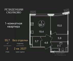 ЖК «Резиденции Сколково», планировка 1-комнатной квартиры, 55.70 м²