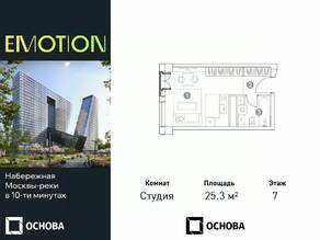 Апарт-комплекс «Emotion», планировка студии, 25.30 м²