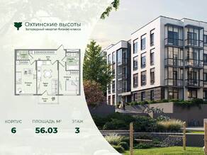МЖК «Охтинские высоты», планировка 2-комнатной квартиры, 56.03 м²