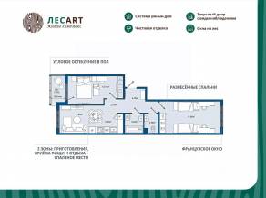 ЖК «ЛесART», планировка 2-комнатной квартиры, 60.56 м²