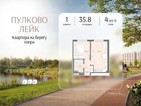 МЖК «Пулково Lake», планировка 1-комнатной квартиры, 35.80 м²