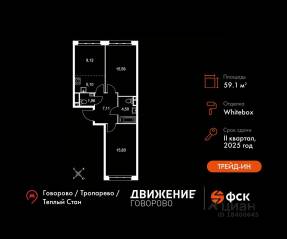 Апарт-комплекс «Движение. Говорово», планировка 3-комнатной квартиры, 59.18 м²