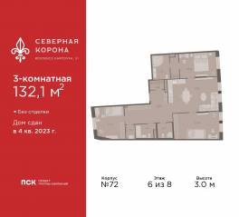 МФК «Северная Корона (ПСК)», планировка 3-комнатной квартиры, 132.10 м²