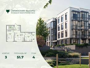 МЖК «Охтинские высоты», планировка 2-комнатной квартиры, 51.70 м²