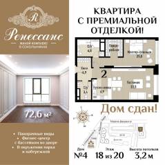 ЖК «Ренессанс», планировка 2-комнатной квартиры, 72.60 м²