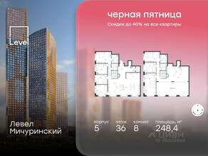 ЖК «Level Мичуринский», планировка 6-комнатной квартиры, 248.40 м²