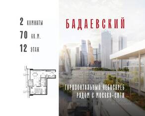 ЖК «Бадаевский», планировка 2-комнатной квартиры, 70.00 м²
