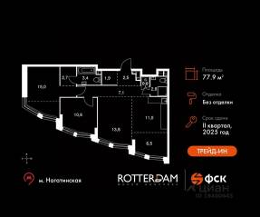 ЖК «Rotterdam», планировка 3-комнатной квартиры, 77.90 м²