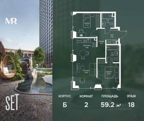 ЖК «SET», планировка 2-комнатной квартиры, 59.16 м²