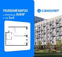 ЖК «Рублевский Квартал», планировка 1-комнатной квартиры, 39.08 м²
