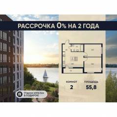 ЖК «Ермак», планировка 2-комнатной квартиры, 55.80 м²