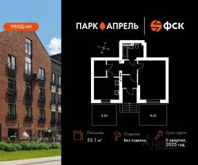 МЖК «Парк Апрель», планировка 1-комнатной квартиры, 52.13 м²