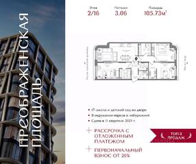 ЖК «Преображенская площадь», планировка 3-комнатной квартиры, 105.73 м²