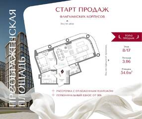 ЖК «Преображенская площадь», планировка 1-комнатной квартиры, 54.60 м²