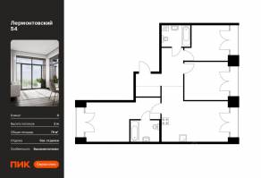 ЖК «Лермонтовский 54», планировка 3-комнатной квартиры, 79.00 м²