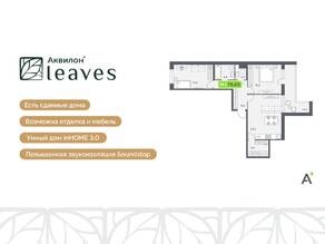 ЖК «Аквилон Leaves», планировка 3-комнатной квартиры, 79.60 м²