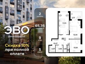 ЖК «EVO», планировка 2-комнатной квартиры, 65.35 м²