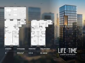 ЖК «Квартал Life Time», планировка 4-комнатной квартиры, 222.40 м²