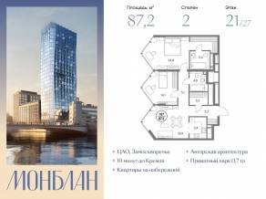 ЖК «Монблан», планировка 2-комнатной квартиры, 87.20 м²