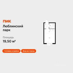 ЖК «Люблинский парк», планировка студии, 19.50 м²