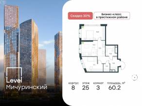 ЖК «Level Мичуринский», планировка 3-комнатной квартиры, 60.20 м²