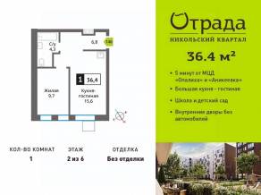 ЖК «Никольский квартал Отрада», планировка 1-комнатной квартиры, 36.40 м²