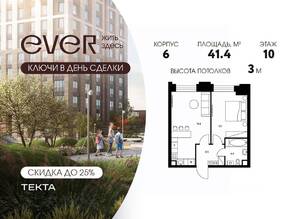 ЖК «EVER», планировка 2-комнатной квартиры, 41.40 м²