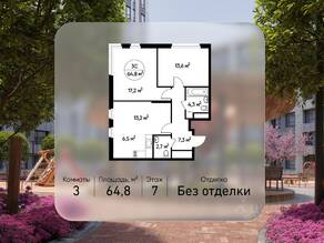 ЖК «Переделкино Ближнее», планировка 3-комнатной квартиры, 64.80 м²