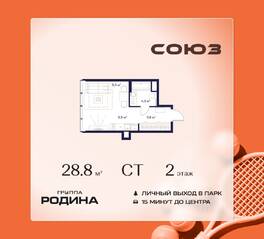 ЖК «Союз», планировка студии, 28.80 м²