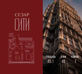 ЖК «SEZAR CITY», планировка 1-комнатной квартиры, 45.10 м²