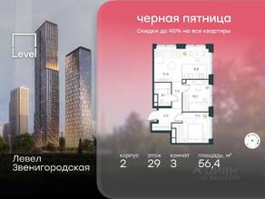 ЖК «Level Звенигородская», планировка 3-комнатной квартиры, 56.40 м²