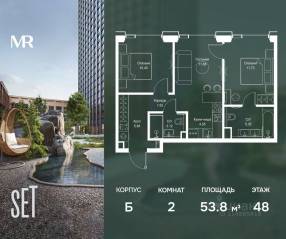 ЖК «SET», планировка 2-комнатной квартиры, 53.79 м²