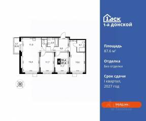 ЖК «1-й Донской», планировка 4-комнатной квартиры, 87.60 м²