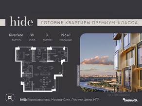 ЖК «Hide», планировка 4-комнатной квартиры, 97.60 м²