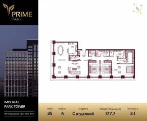 ЖК «Prime Park», планировка 4-комнатной квартиры, 177.70 м²