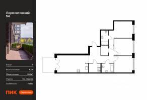 ЖК «Лермонтовский 54», планировка 3-комнатной квартиры, 89.10 м²