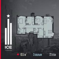 ЖК «ICE Towers», планировка 3-комнатной квартиры, 93.50 м²
