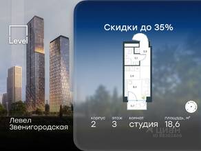 ЖК «Level Звенигородская», планировка студии, 18.60 м²