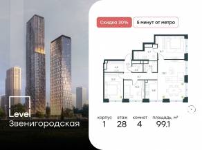 ЖК «Level Звенигородская», планировка 4-комнатной квартиры, 99.10 м²