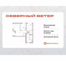 ЖК Квартал «Северный ветер», планировка 2-комнатной квартиры, 71.12 м²