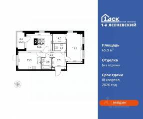 ЖК «1-й Ясеневский», планировка 2-комнатной квартиры, 65.90 м²