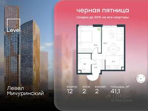 ЖК «Level Мичуринский», планировка 2-комнатной квартиры, 41.10 м²