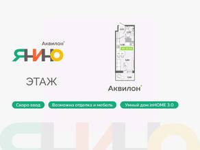 ЖК «Аквилон ЯНИНО», планировка студии, 21.94 м²
